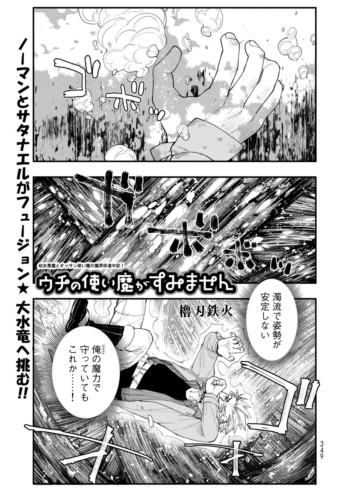 Uchi no Tsukaima ga Sumimasen Chapter 74 page 1 - nihonkuni.com