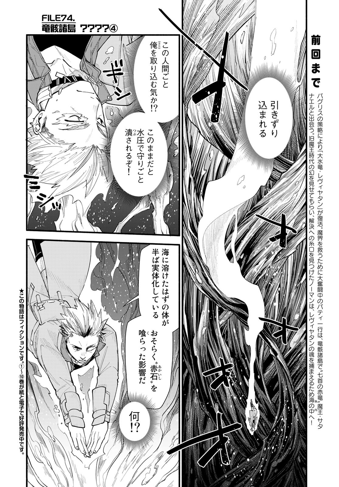 Uchi no Tsukaima ga Sumimasen Chapter 74 page 2 - nihonkuni.com