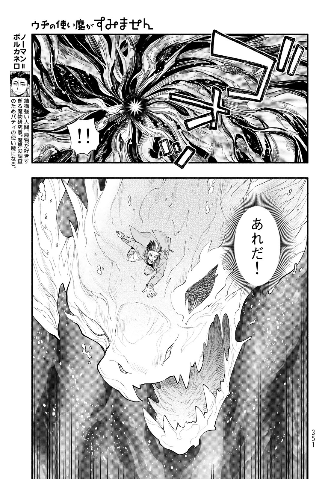 Uchi no Tsukaima ga Sumimasen Chapter 74 page 3 - nihonkuni.com