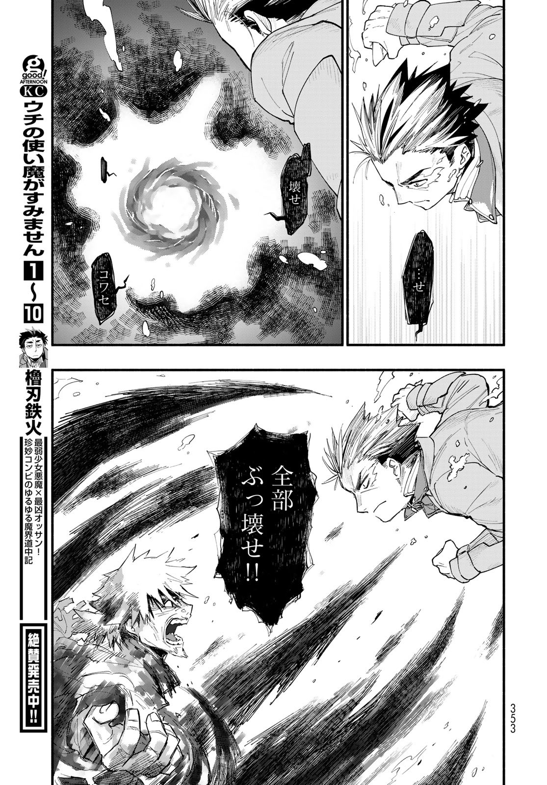 Uchi no Tsukaima ga Sumimasen Chapter 74 page 5 - nihonkuni.com