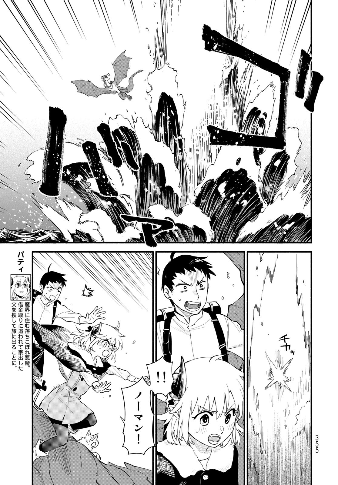 Uchi no Tsukaima ga Sumimasen Chapter 74 page 7 - nihonkuni.com