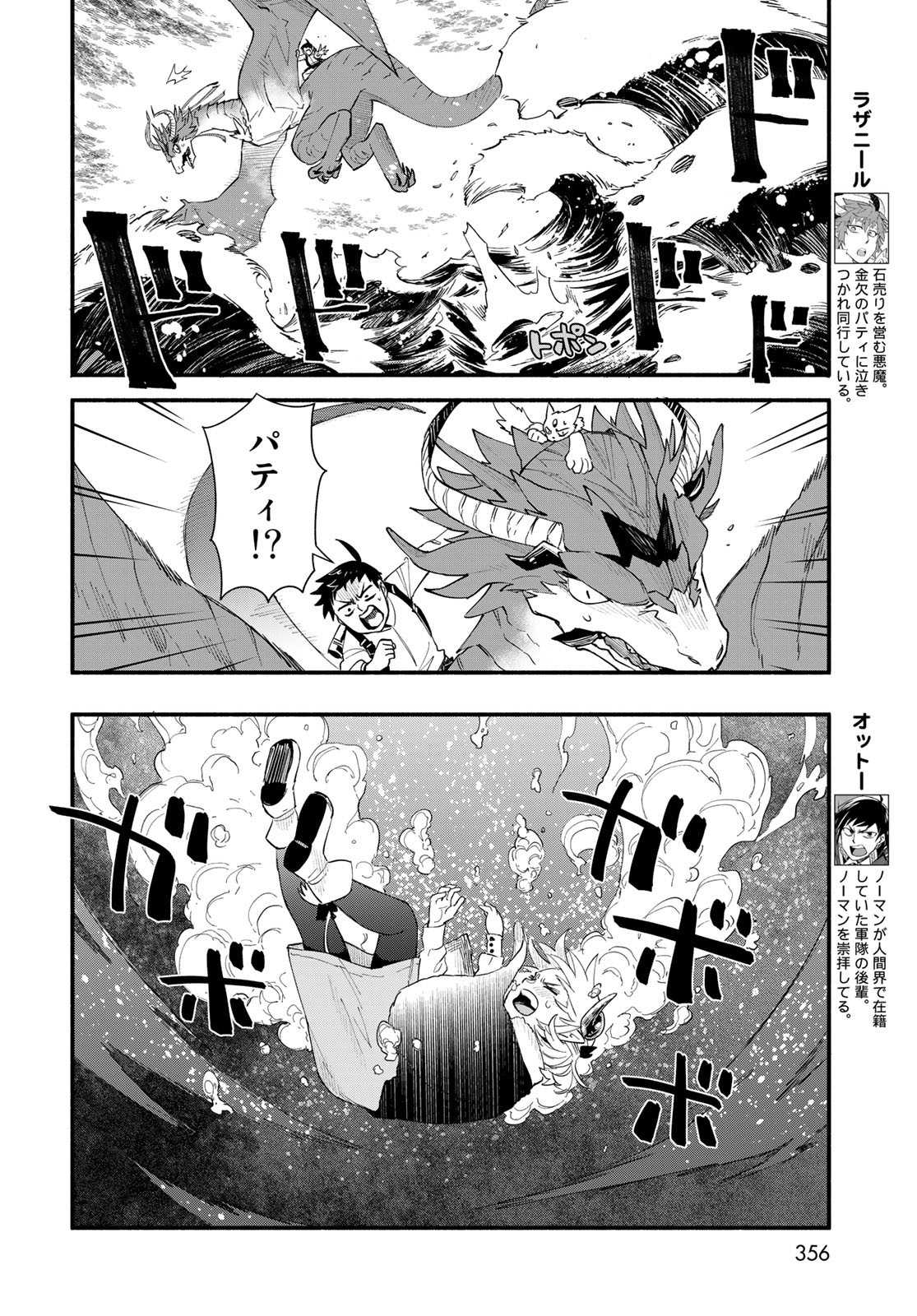 Uchi no Tsukaima ga Sumimasen Chapter 74 page 8 - nihonkuni.com