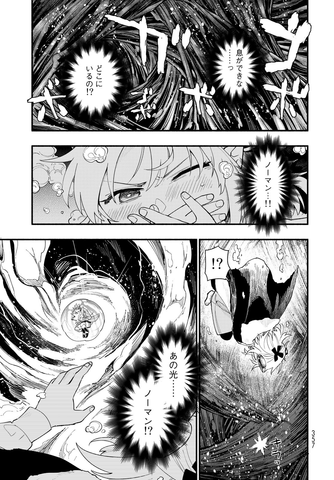 Uchi no Tsukaima ga Sumimasen Chapter 74 page 9 - nihonkuni.com