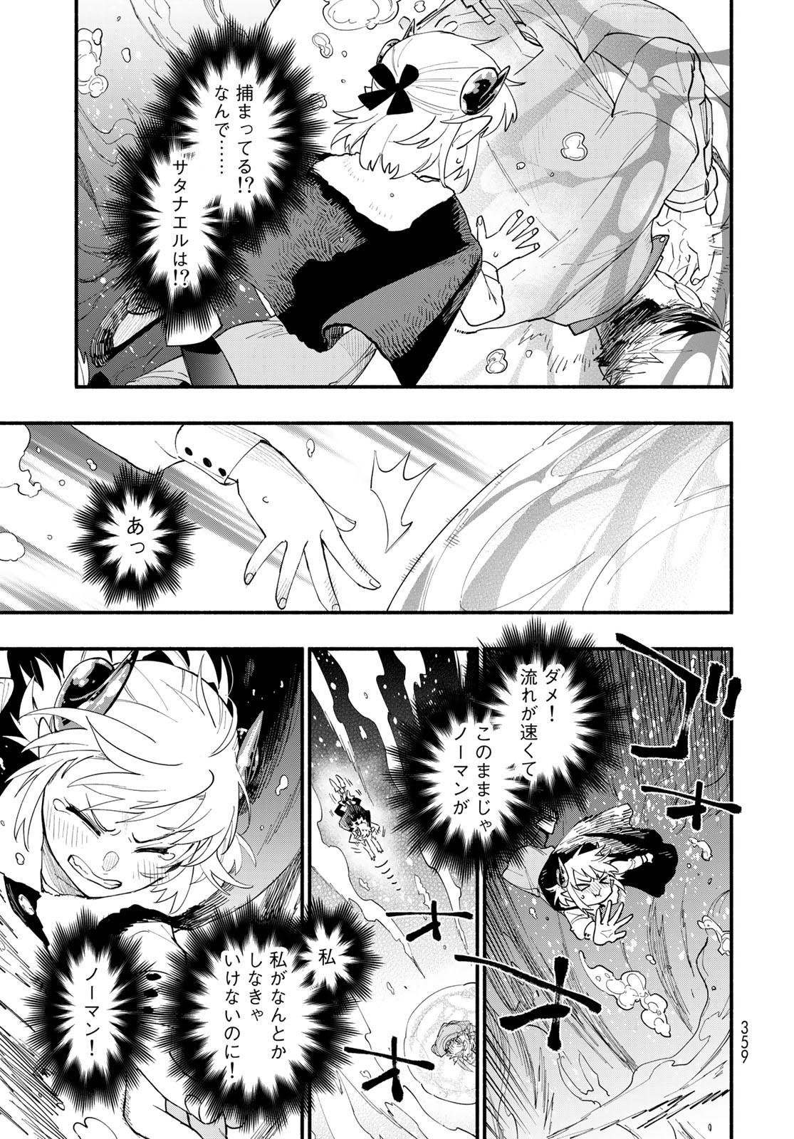 Uchi no Tsukaima ga Sumimasen Chapter 74 page 11 - nihonkuni.com