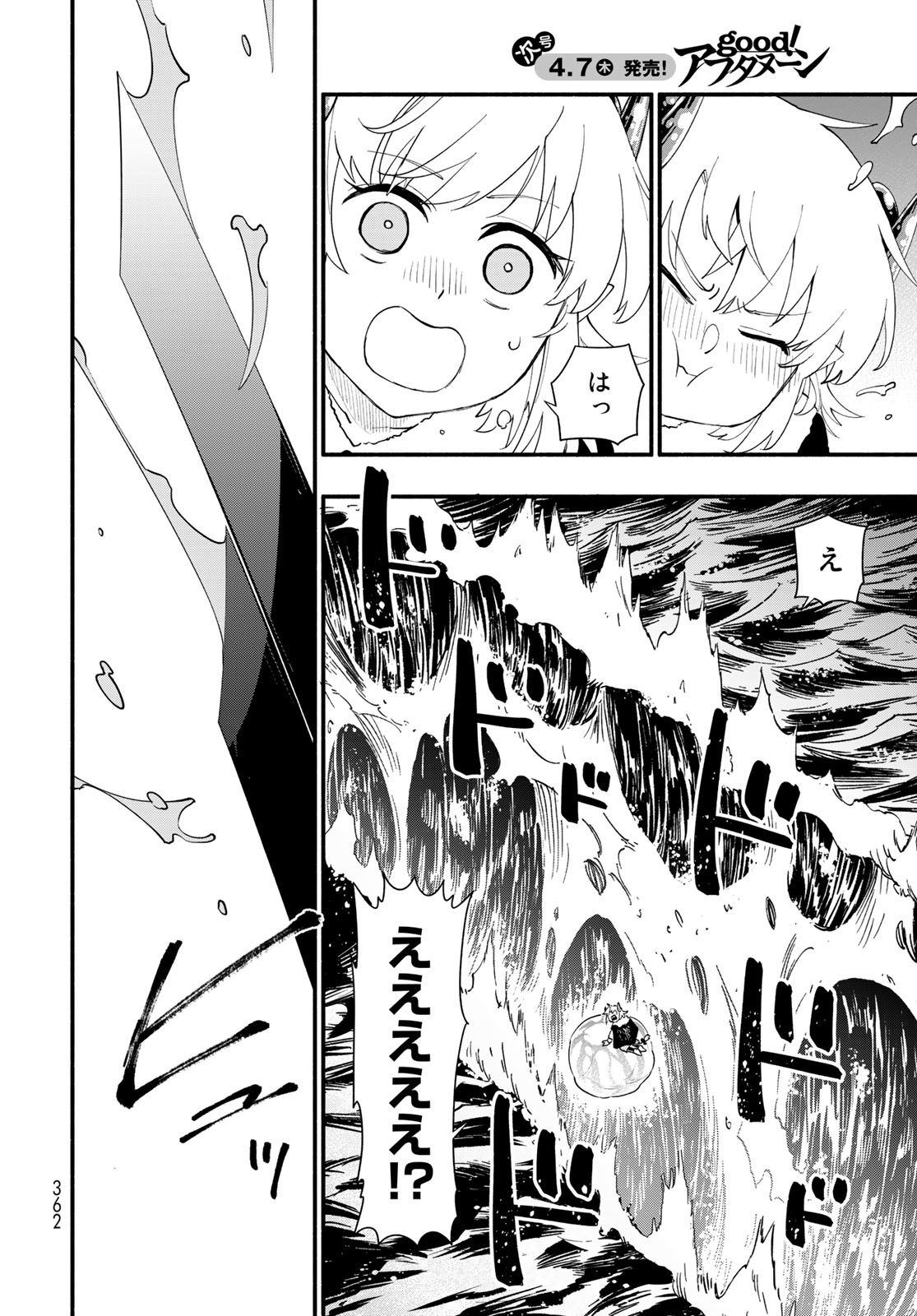 Uchi no Tsukaima ga Sumimasen Chapter 74 page 14 - nihonkuni.com