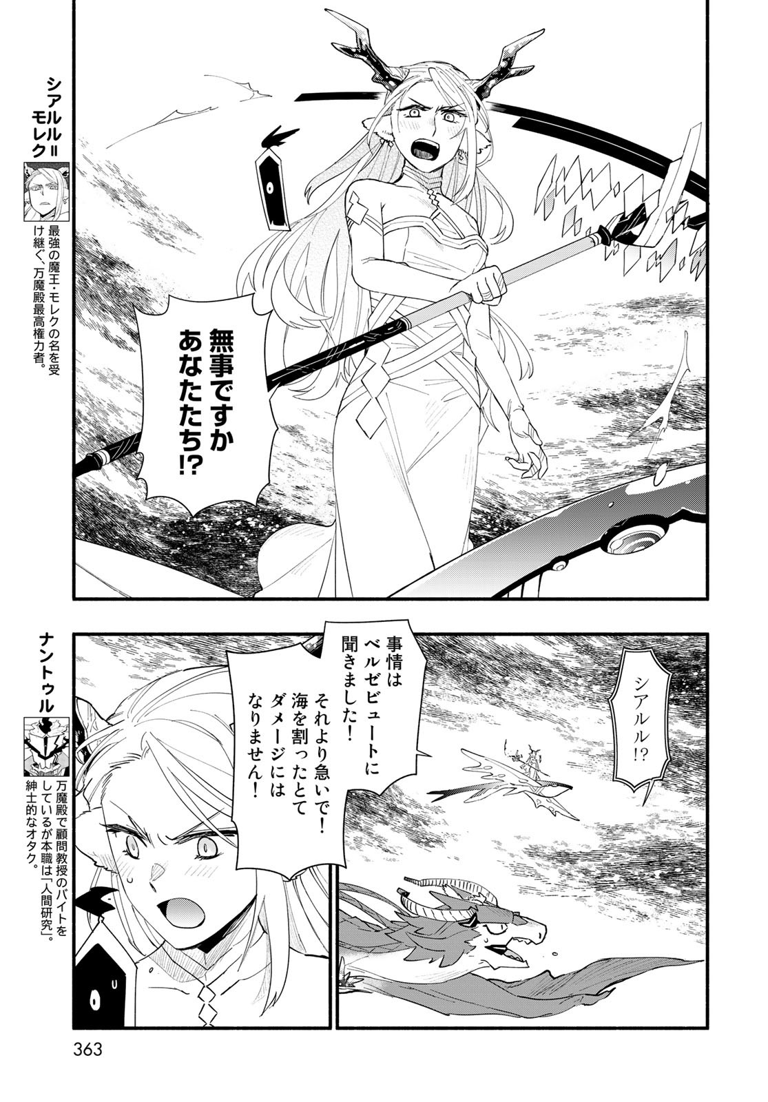 Uchi no Tsukaima ga Sumimasen Chapter 74 page 15 - nihonkuni.com
