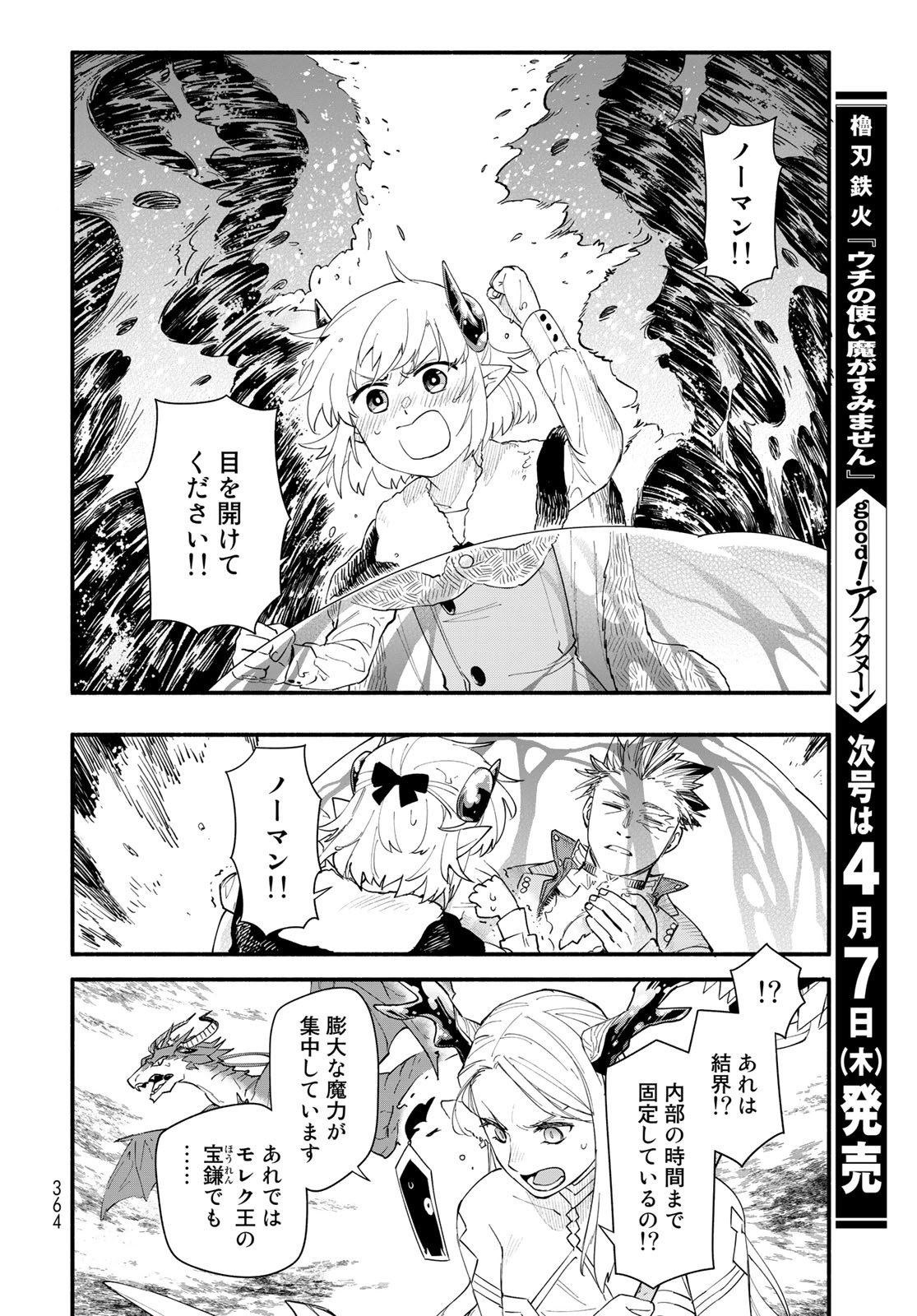 Uchi no Tsukaima ga Sumimasen Chapter 74 page 16 - nihonkuni.com