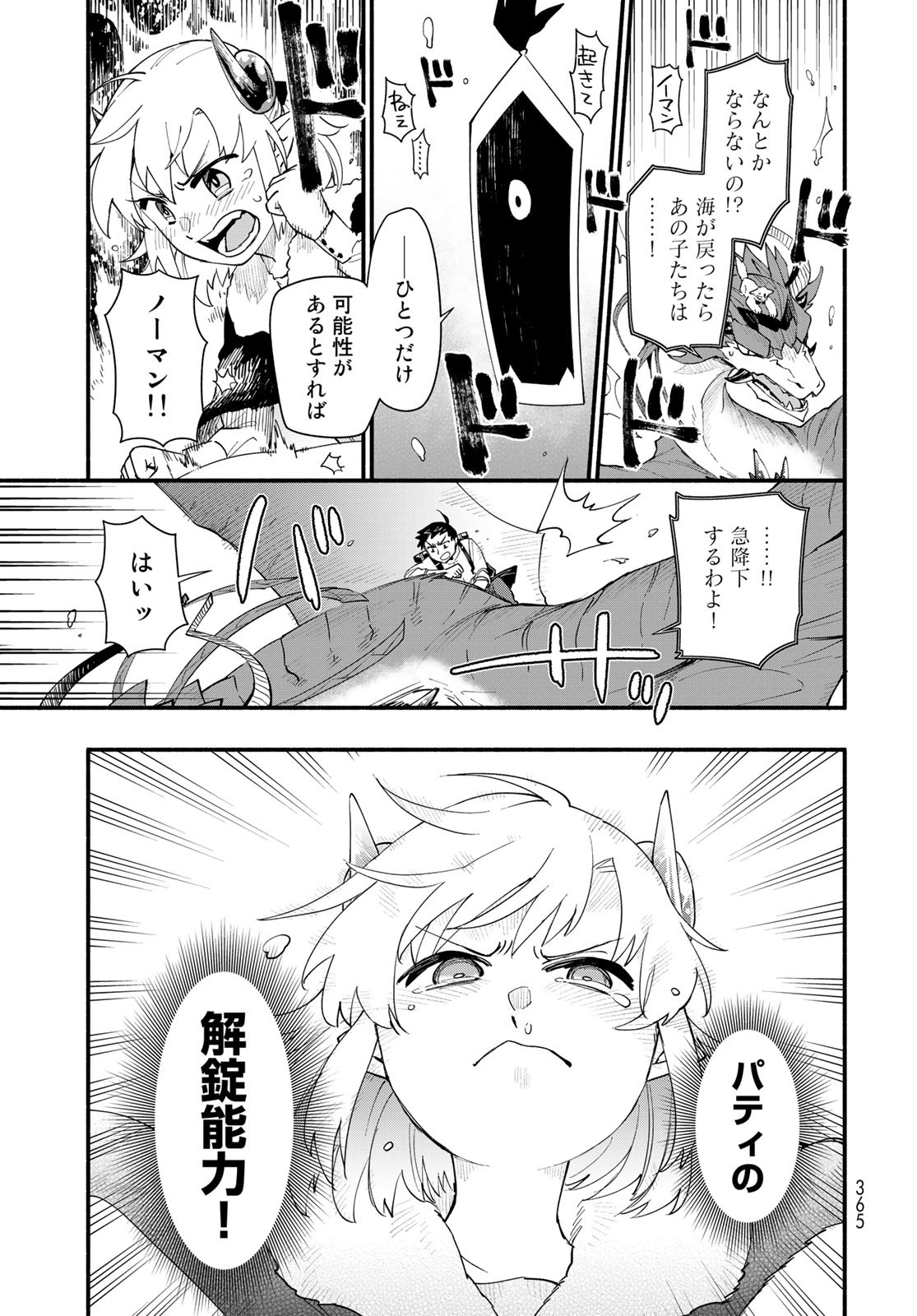 Uchi no Tsukaima ga Sumimasen Chapter 74 page 17 - nihonkuni.com