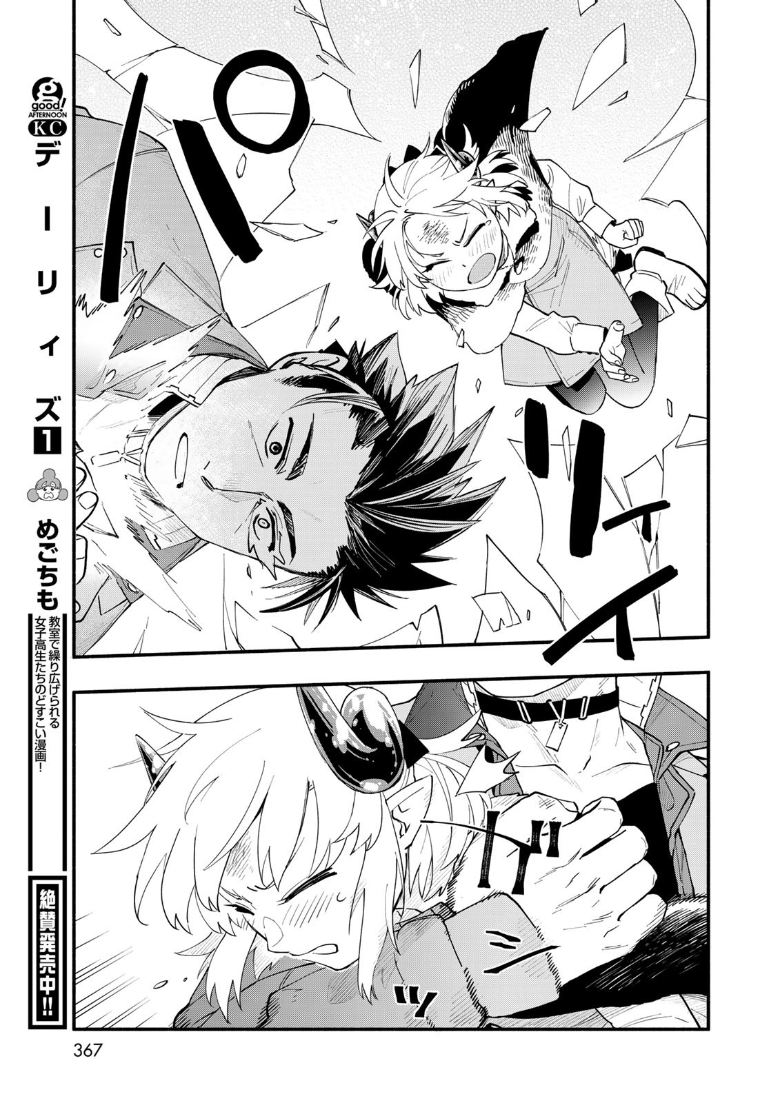 Uchi no Tsukaima ga Sumimasen Chapter 74 page 19 - nihonkuni.com