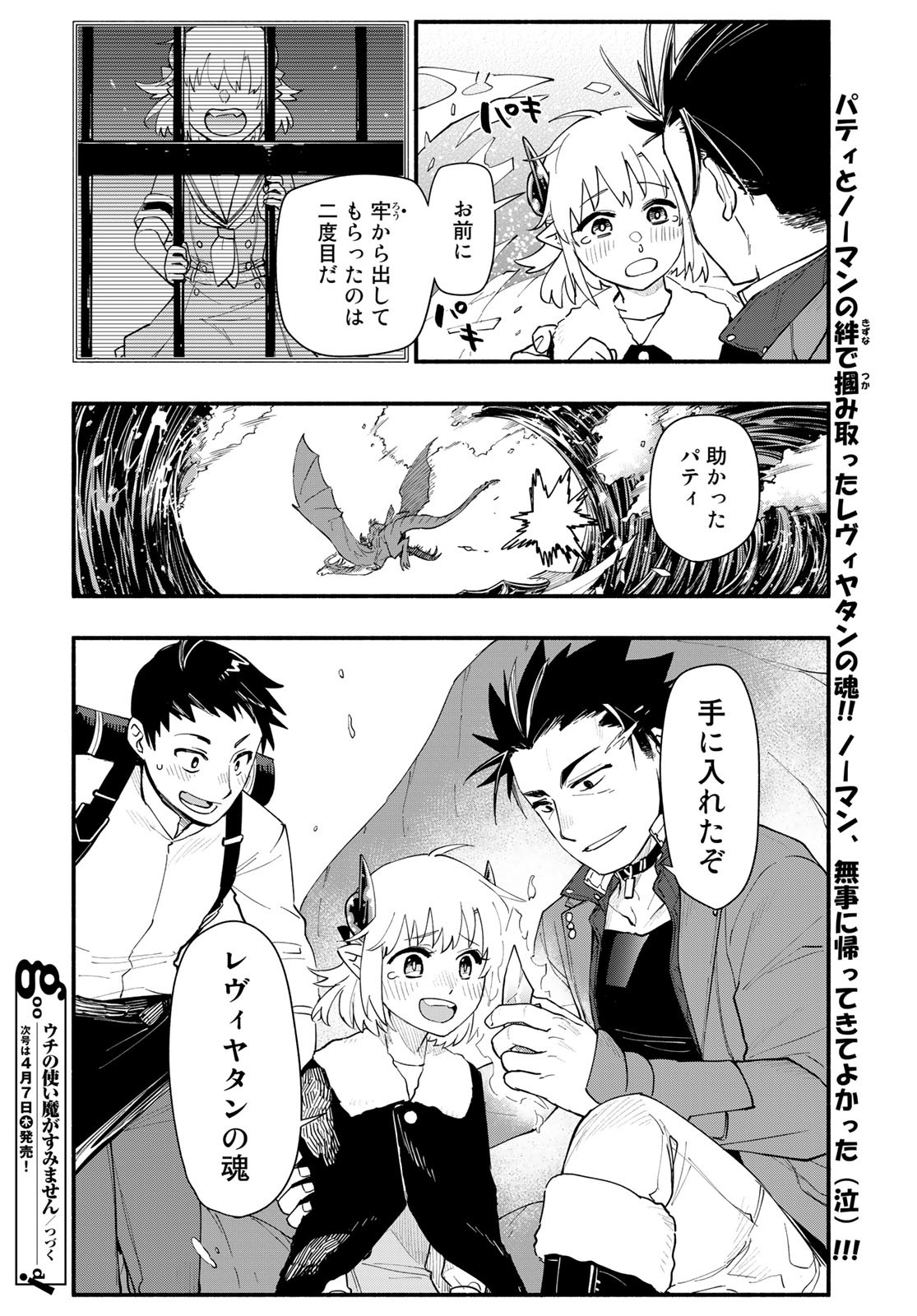 Uchi no Tsukaima ga Sumimasen Chapter 74 page 20 - nihonkuni.com