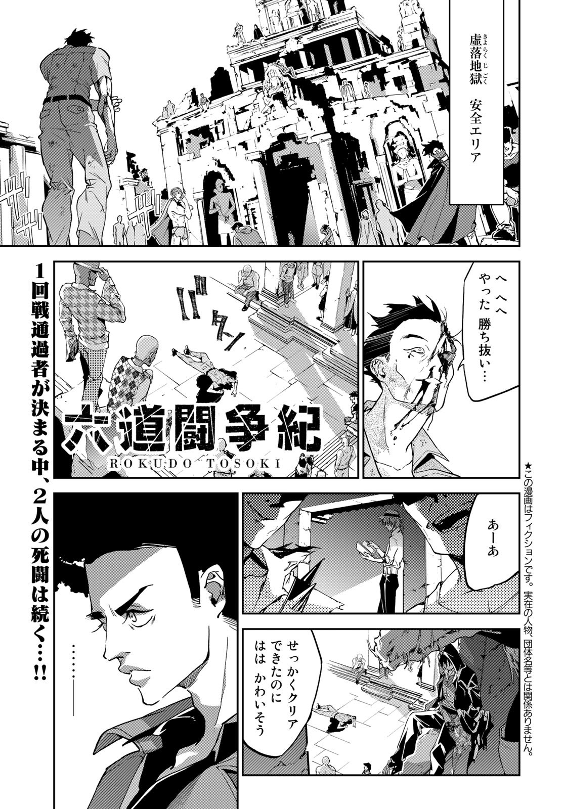 Rokudo Struggle Chap 14 - Pic 1