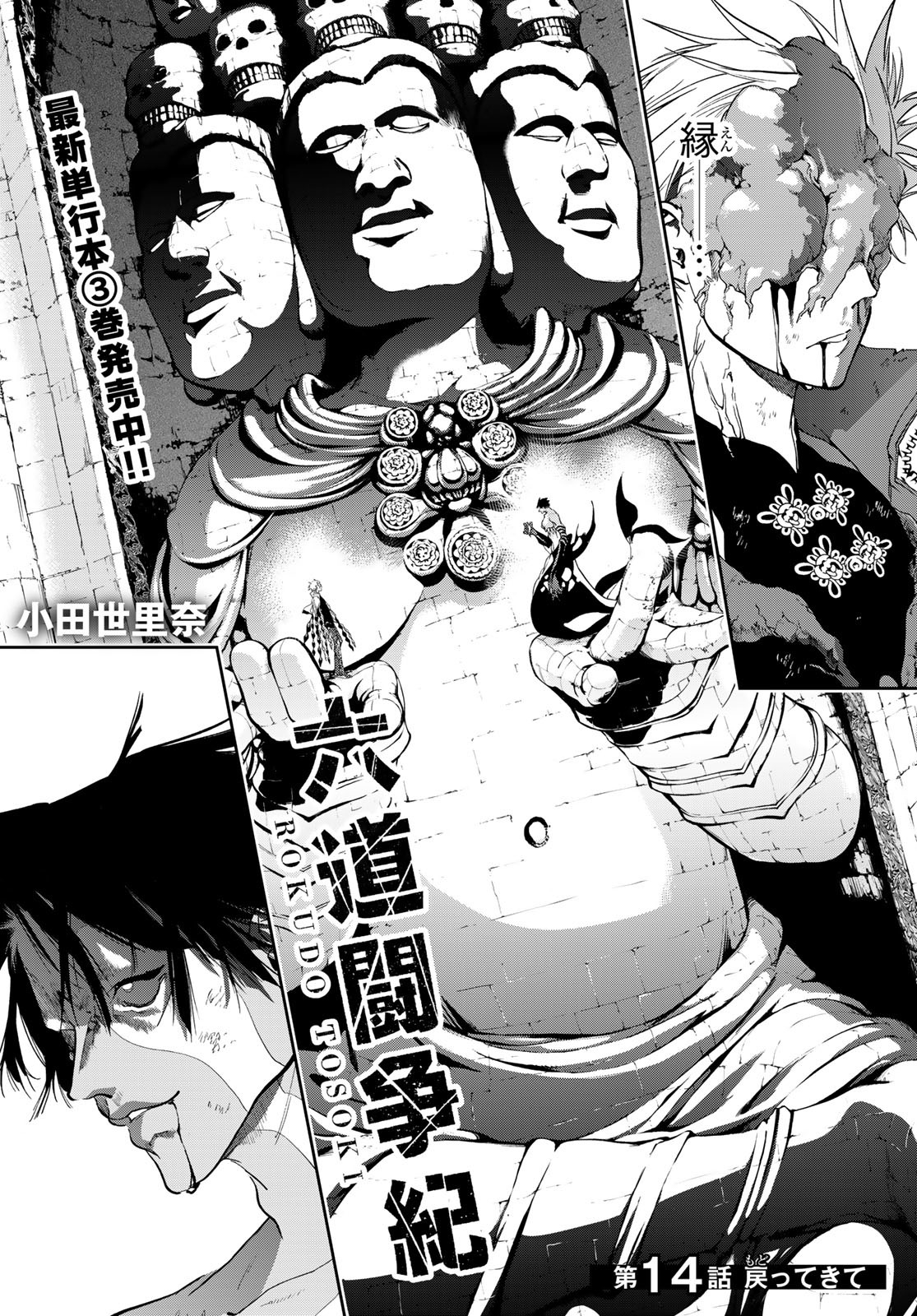 Rokudo Struggle Chap 14 - Pic 2