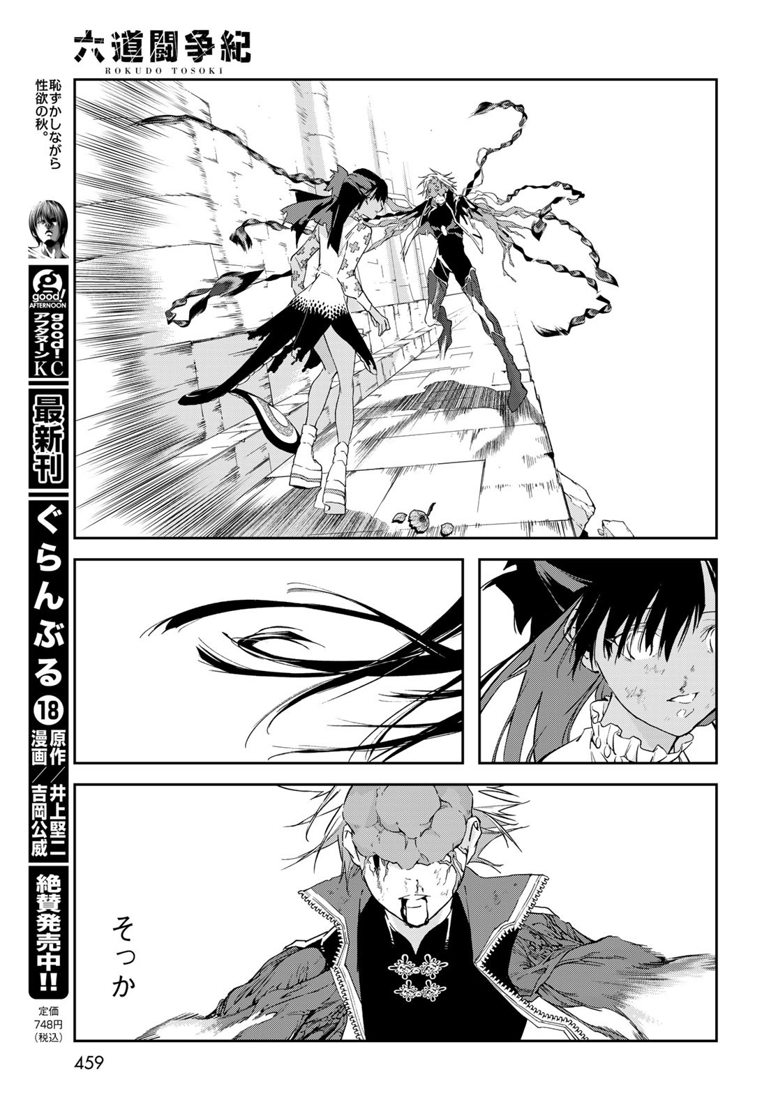 Rokudo Struggle Chap 14 - Pic 19