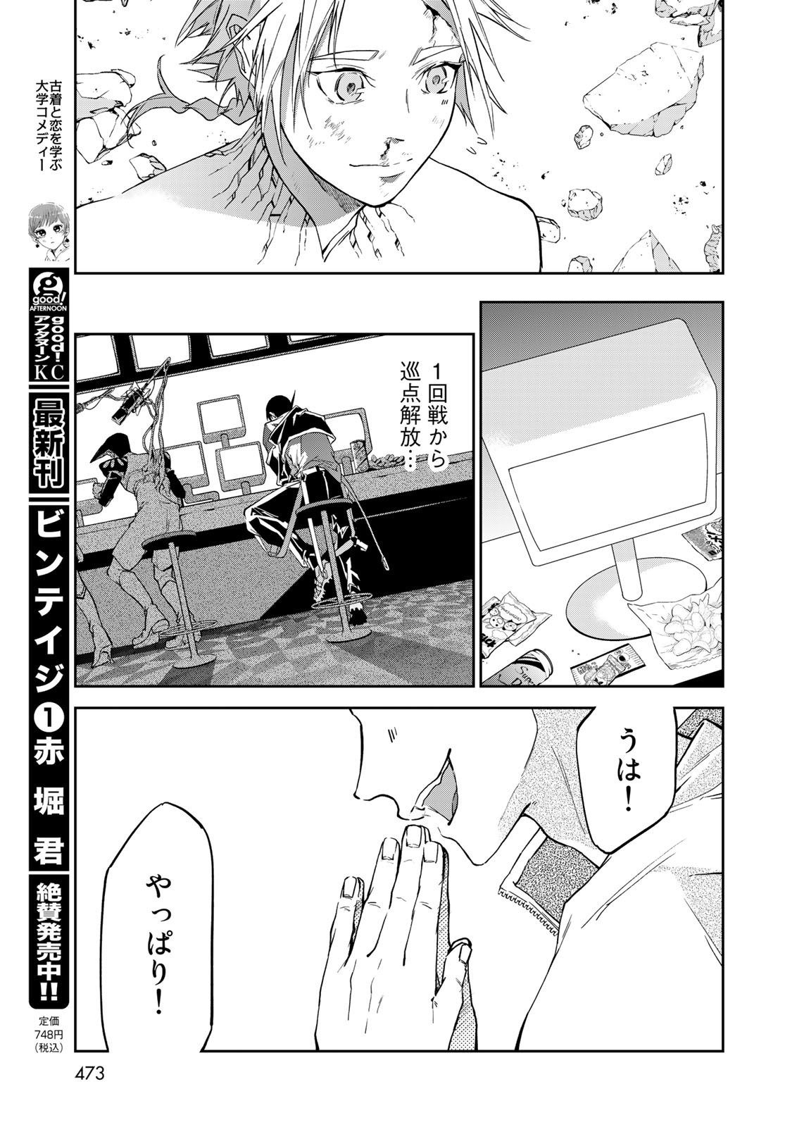Rokudo Struggle Chap 14 - Pic 33