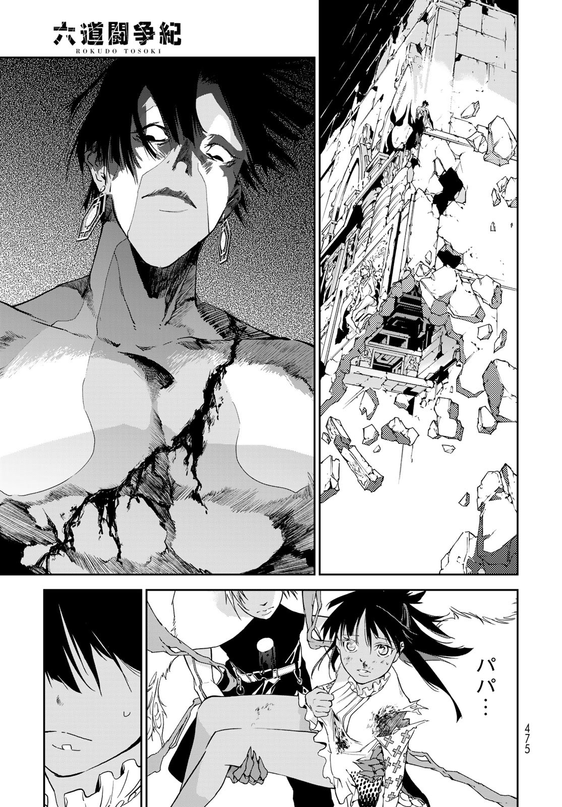 Rokudo Struggle Chap 14 - Pic 35