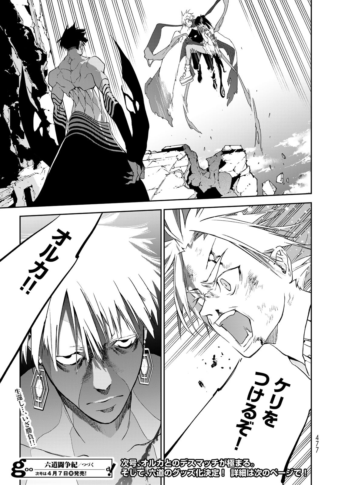 Rokudo Struggle Chap 14 - Pic 37