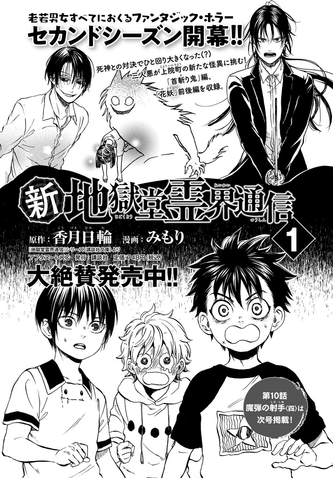 Jigokudou Reikai Tsuushin Chapter 9.5 page 1 - nihonkuni.com