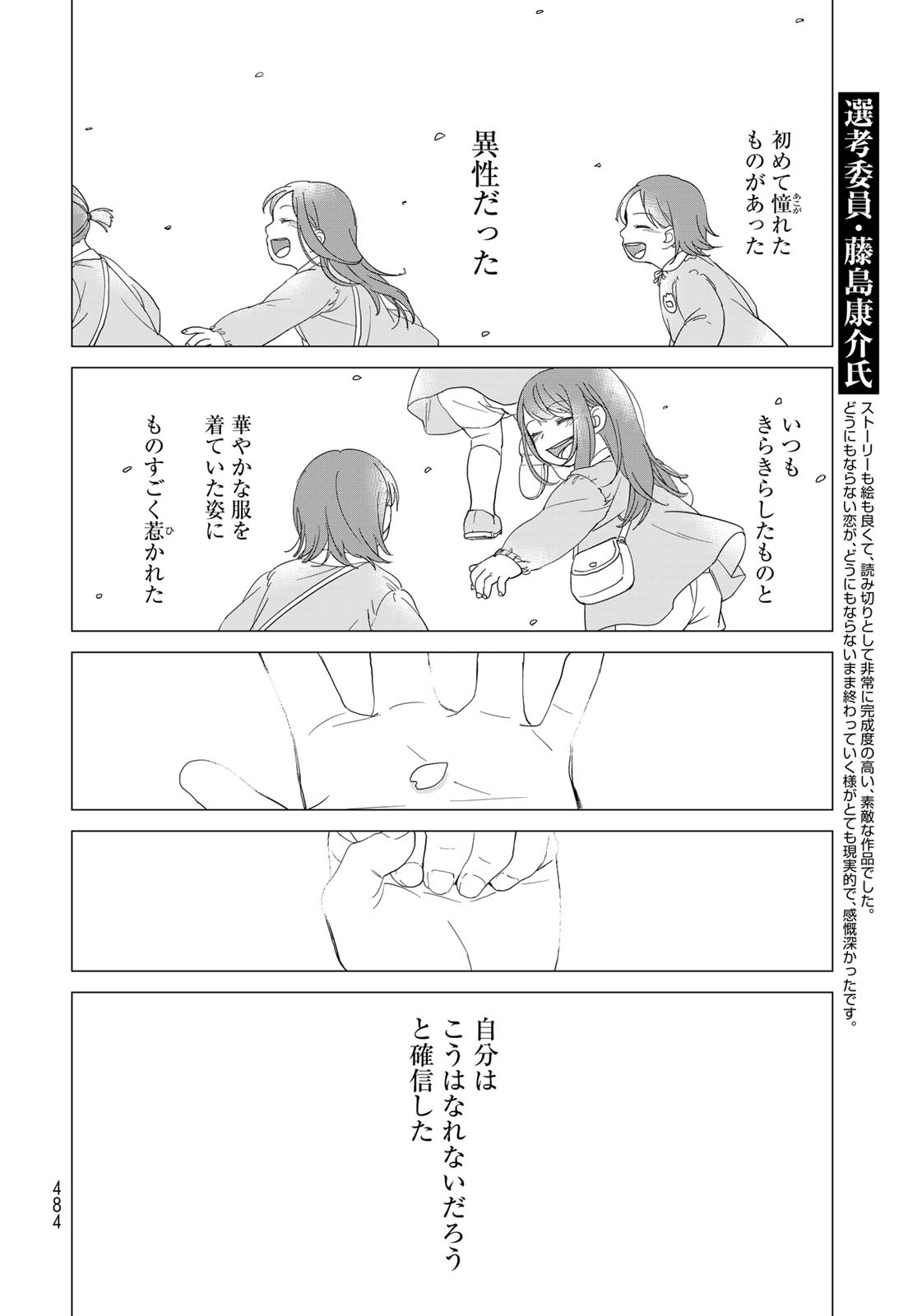 Jigokudou Reikai Tsuushin Chapter 9.5 page 3 - nihonkuni.com