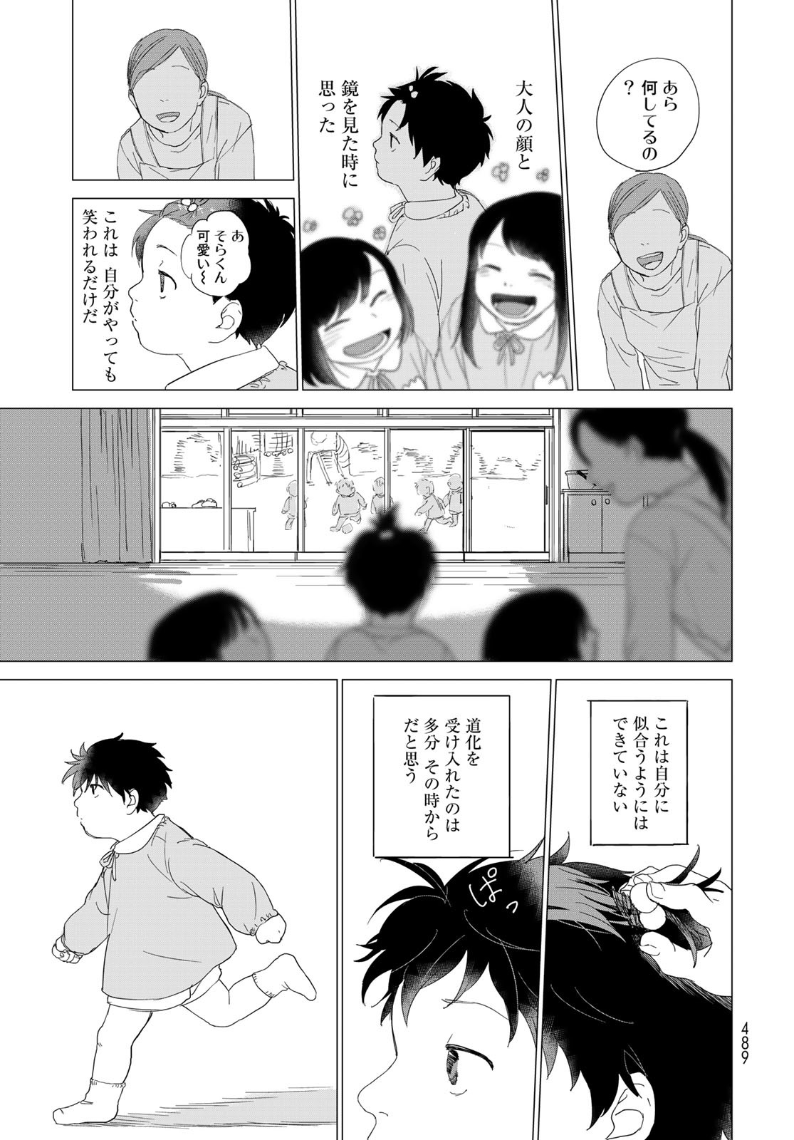 Jigokudou Reikai Tsuushin Chapter 9.5 page 8 - nihonkuni.com