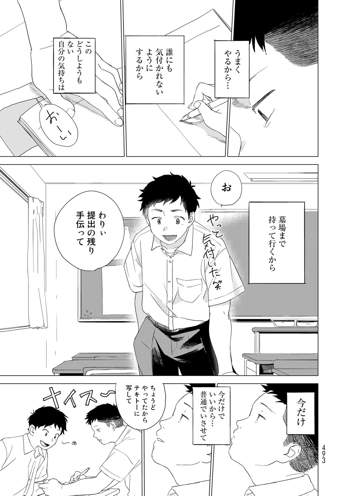 Jigokudou Reikai Tsuushin Chapter 9.5 page 12 - nihonkuni.com