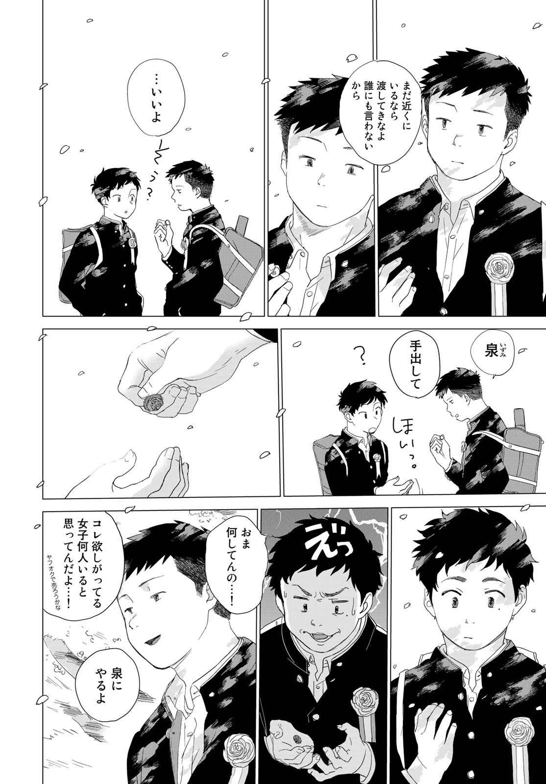 Jigokudou Reikai Tsuushin Chapter 9.5 page 15 - nihonkuni.com