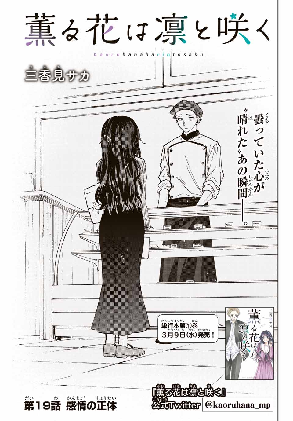 Read KAORU HANA WA RIN TO SAKU Chapter 19 [High Quality / Full] - Page 1 - nicomanga.net