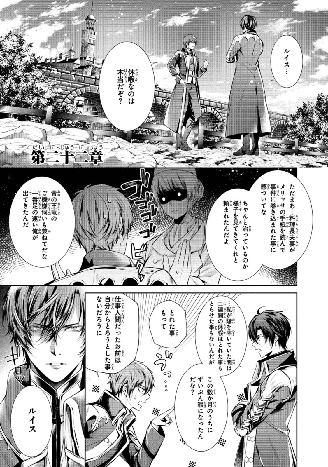 Read RYUKISHI NO OKINIIRI Chapter 22.1 [High Quality / Full] - Page 1 - nicomanga.net
