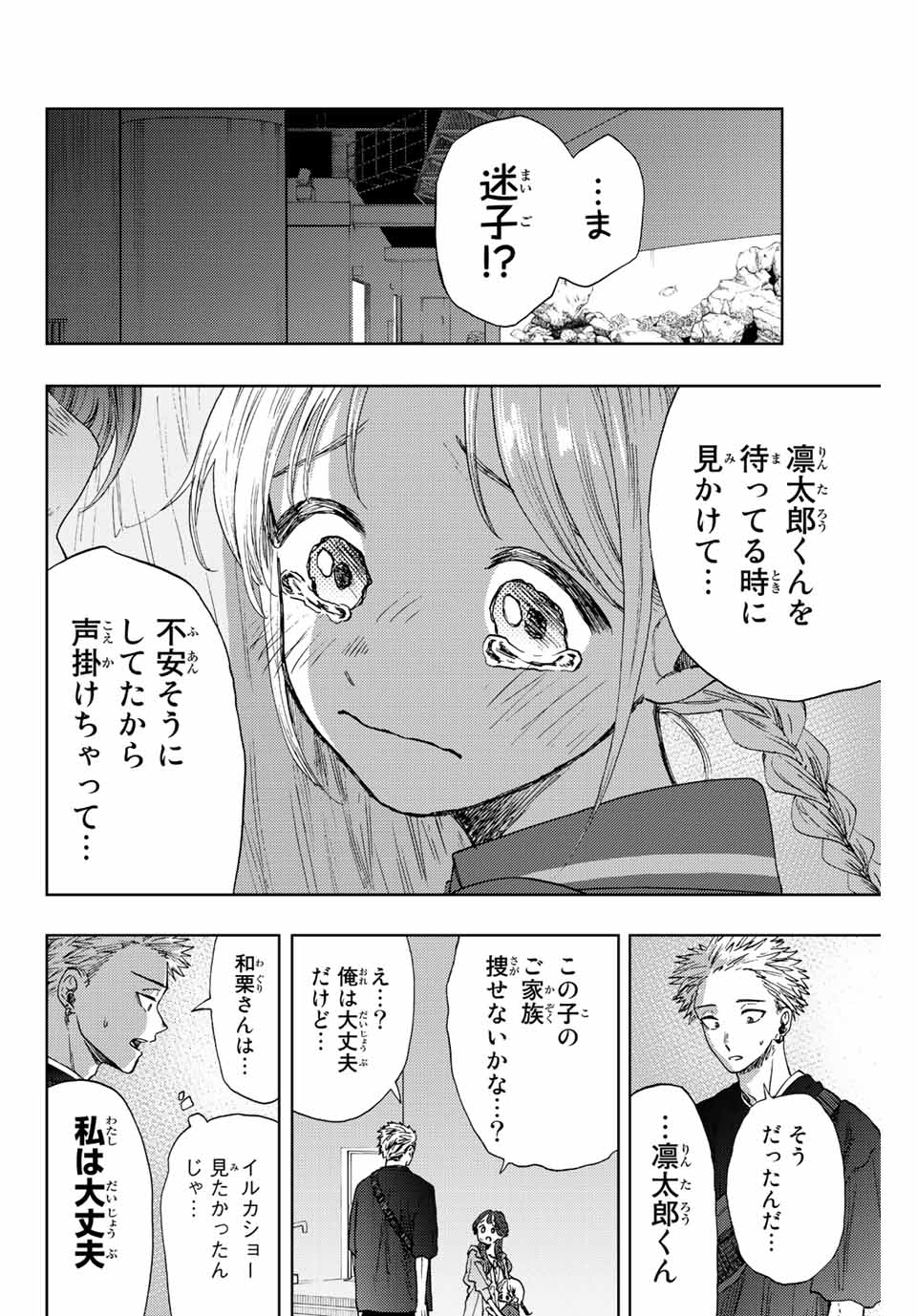 Read KAORU HANA WA RIN TO SAKU Chapter 19 [High Quality / Full] - Page 2 - nicomanga.net