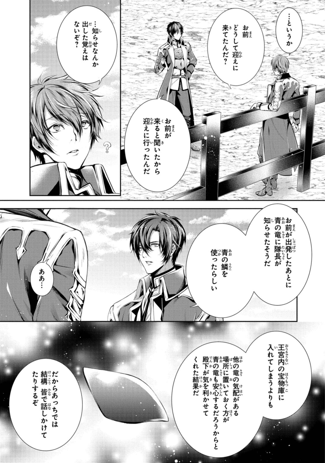 Read RYUKISHI NO OKINIIRI Chapter 22.1 [High Quality / Full] - Page 3 - nicomanga.net
