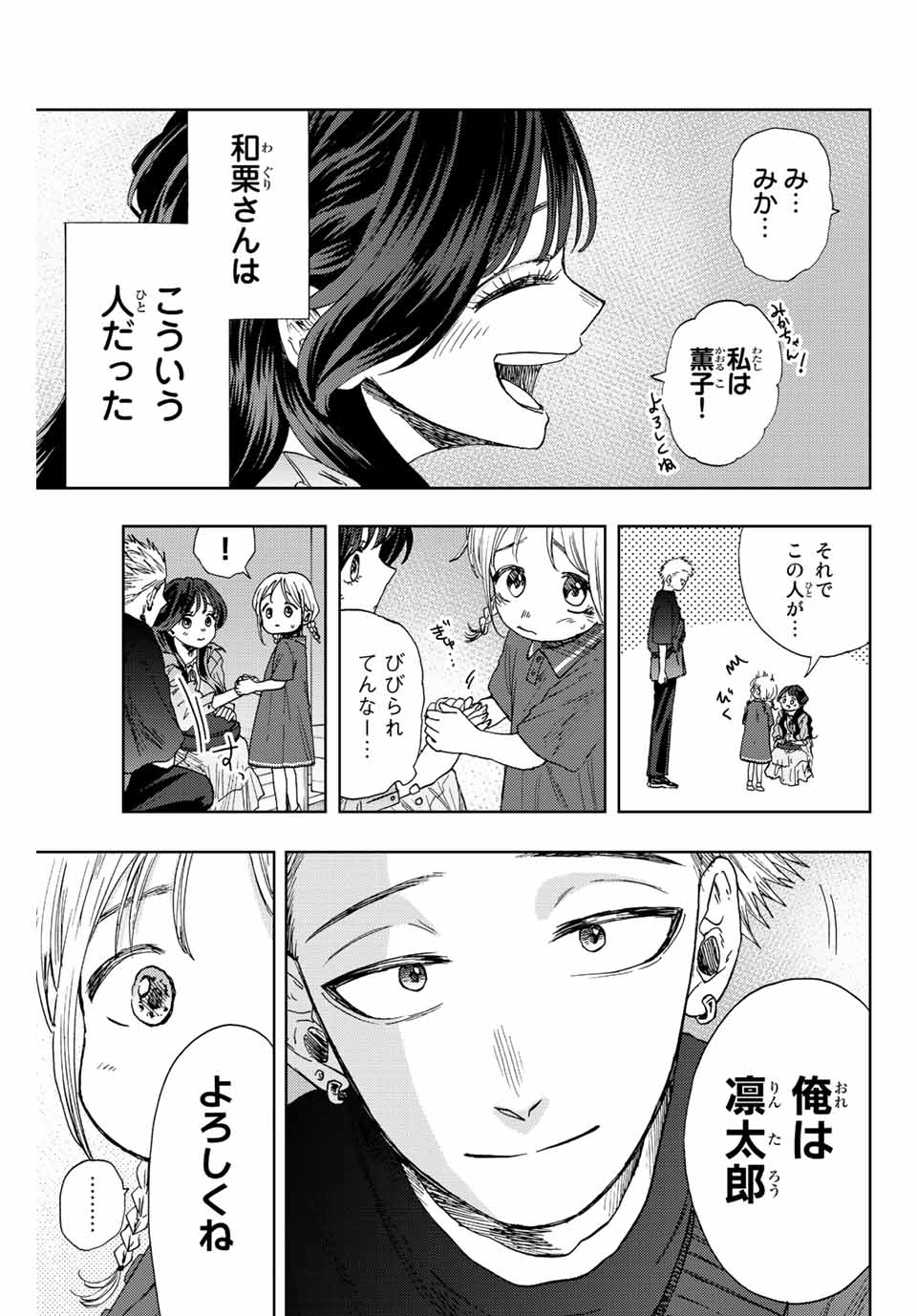Read KAORU HANA WA RIN TO SAKU Chapter 19 [High Quality / Full] - Page 5 - nicomanga.net