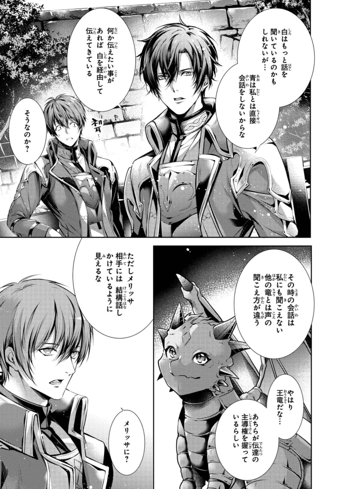 Read RYUKISHI NO OKINIIRI Chapter 22.1 [High Quality / Full] - Page 5 - nicomanga.net