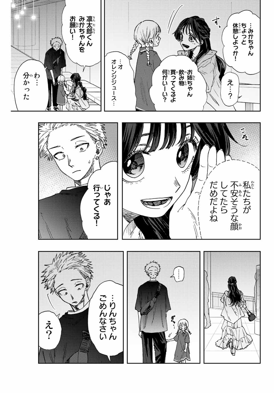 Read KAORU HANA WA RIN TO SAKU Chapter 19 [High Quality / Full] - Page 7 - nicomanga.net