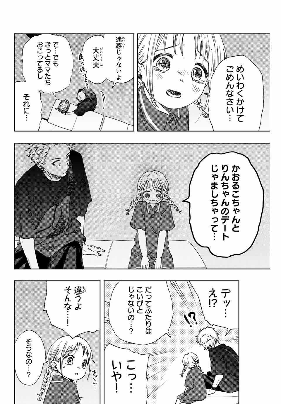 Read KAORU HANA WA RIN TO SAKU Chapter 19 [High Quality / Full] - Page 8 - nicomanga.net