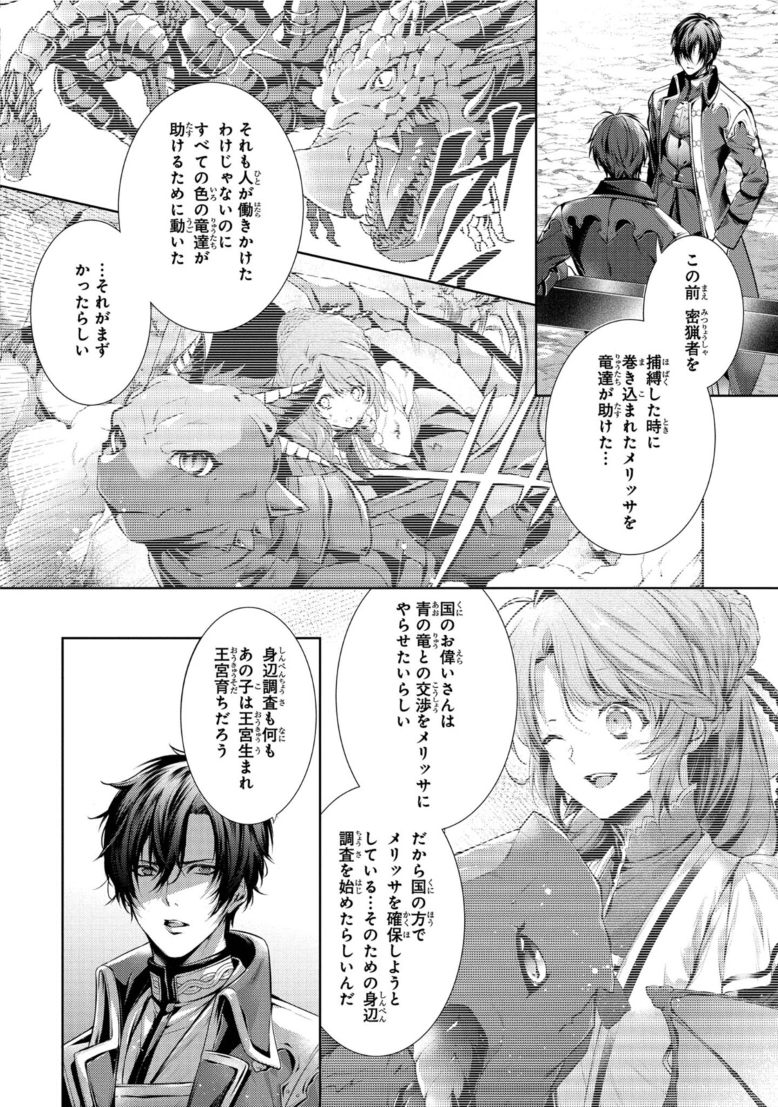 Read RYUKISHI NO OKINIIRI Chapter 22.1 [High Quality / Full] - Page 8 - nicomanga.net
