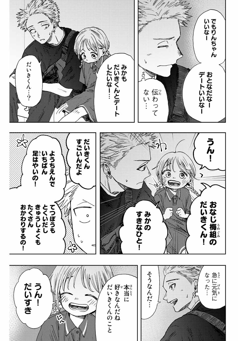 Read KAORU HANA WA RIN TO SAKU Chapter 19 [High Quality / Full] - Page 9 - nicomanga.net