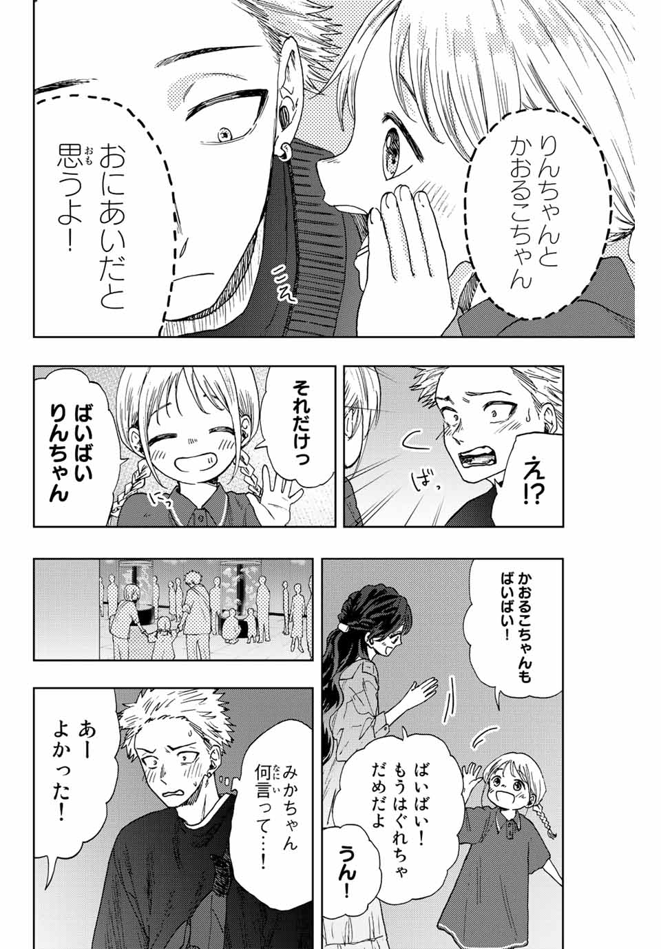 Read KAORU HANA WA RIN TO SAKU Chapter 19 [High Quality / Full] - Page 14 - nicomanga.net