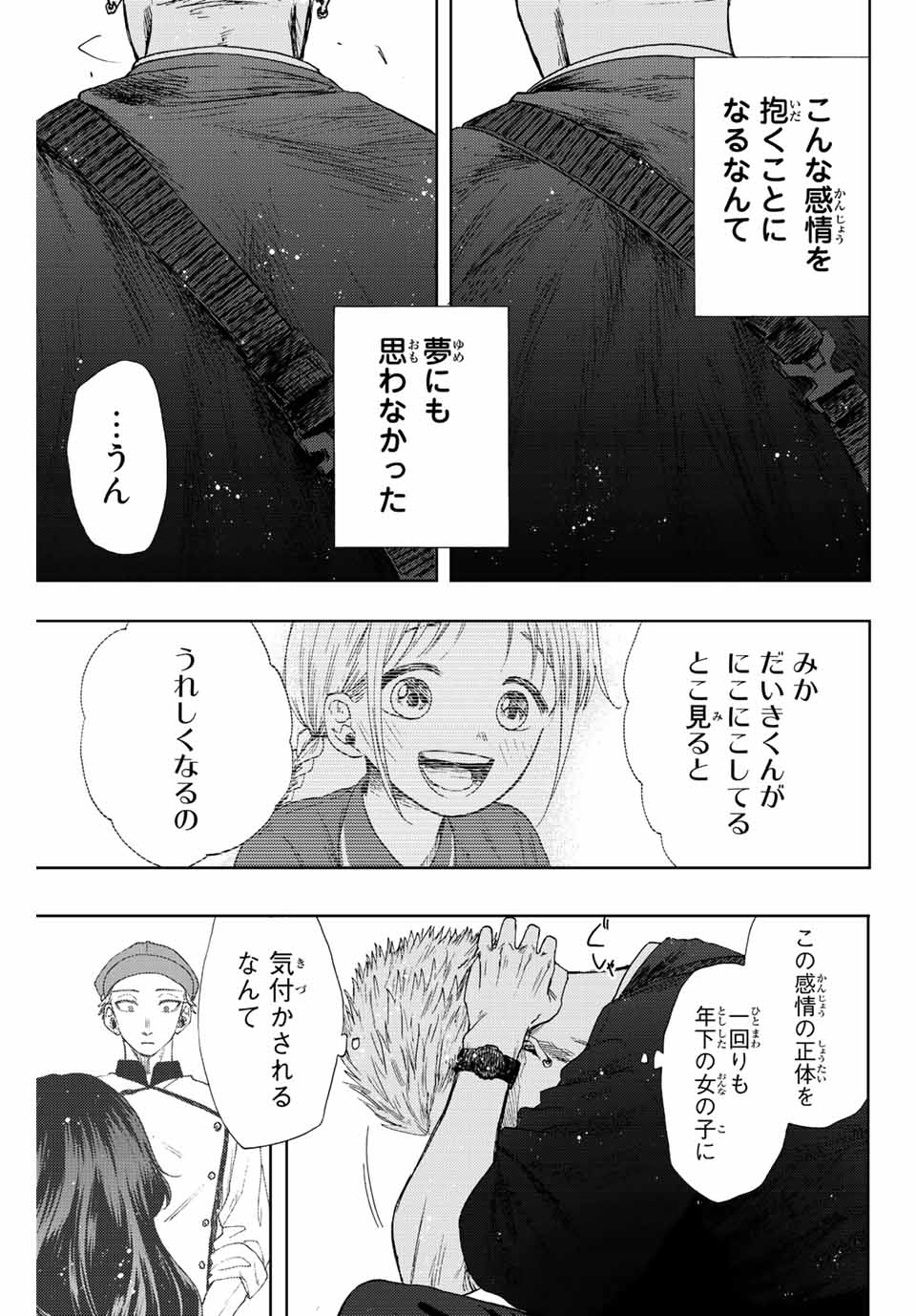 Read KAORU HANA WA RIN TO SAKU Chapter 19 [High Quality / Full] - Page 21 - nicomanga.net