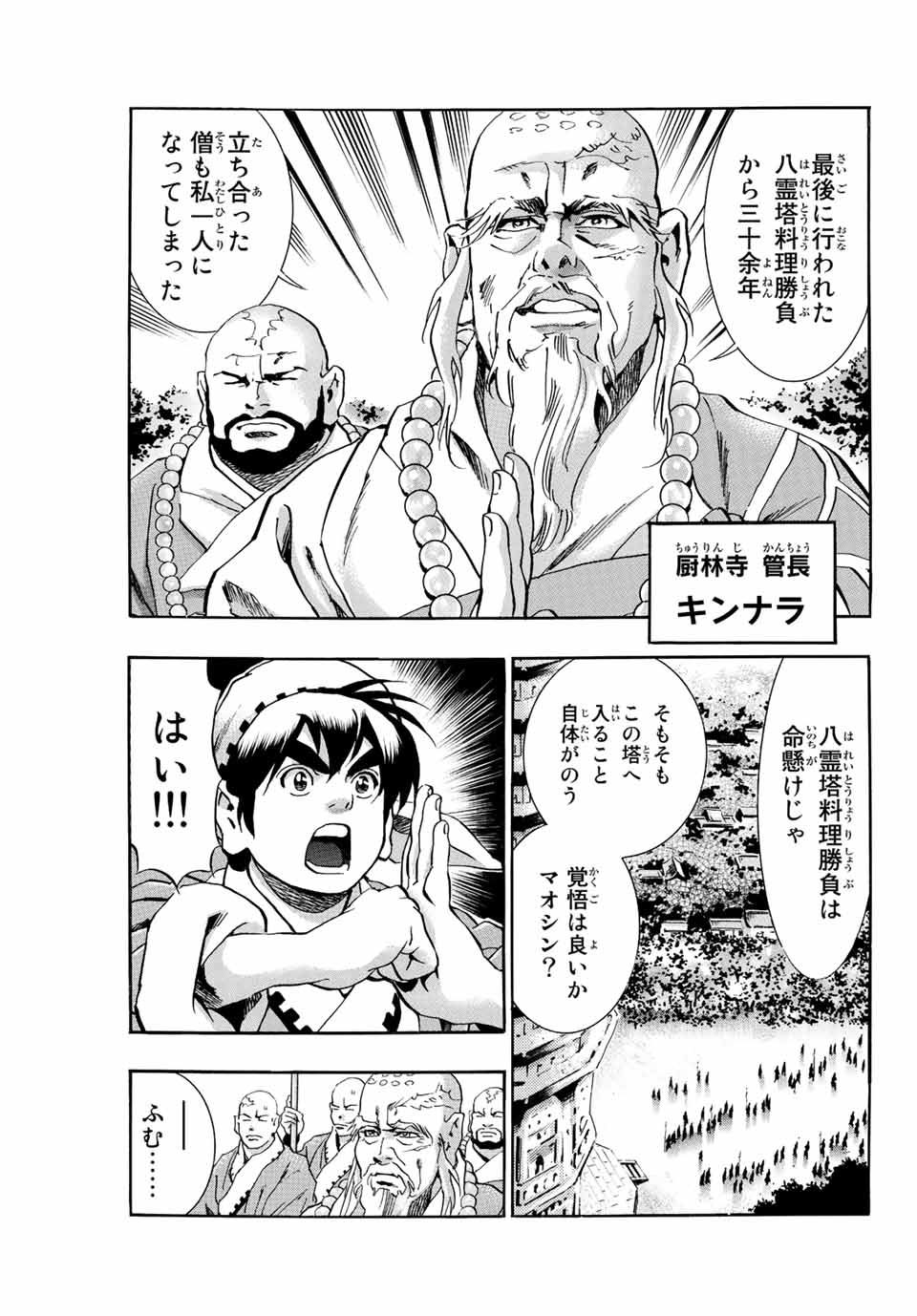 Read CHUUKA ICHIBAN! KIWAMI - RAW Chapter 104 [High Quality / Full] - Page 1 - nicomanga.com