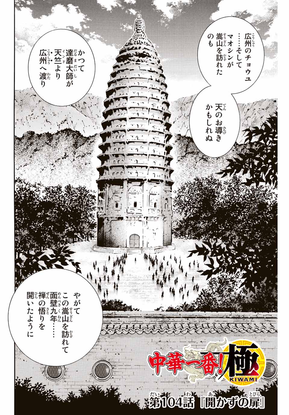 Read CHUUKA ICHIBAN! KIWAMI - RAW Chapter 104 [High Quality / Full] - Page 2 - nicomanga.com