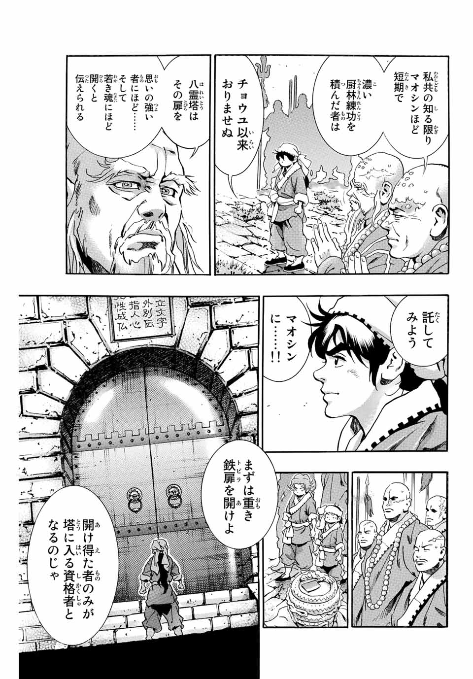 Read CHUUKA ICHIBAN! KIWAMI - RAW Chapter 104 [High Quality / Full] - Page 3 - nicomanga.com