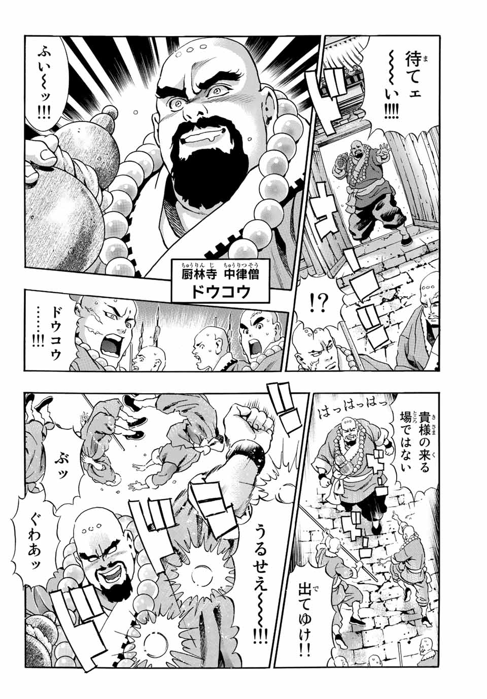 Read CHUUKA ICHIBAN! KIWAMI - RAW Chapter 104 [High Quality / Full] - Page 4 - nicomanga.com