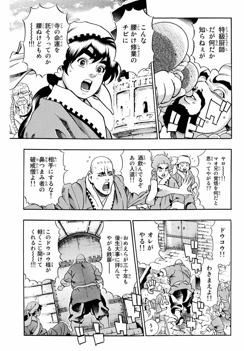 Read CHUUKA ICHIBAN! KIWAMI - RAW Chapter 104 [High Quality / Full] - Page 5 - nicomanga.com