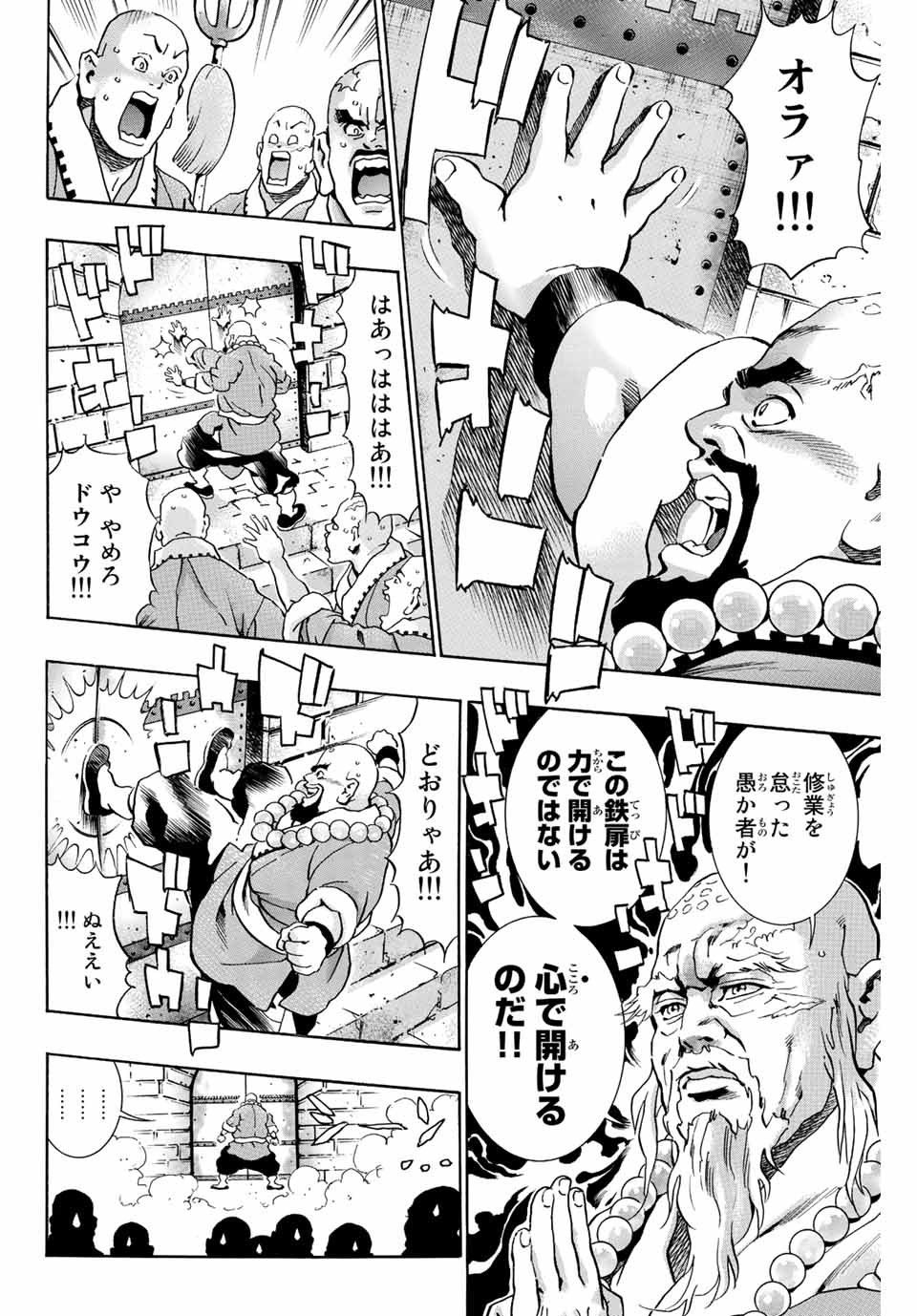 Read CHUUKA ICHIBAN! KIWAMI - RAW Chapter 104 [High Quality / Full] - Page 6 - nicomanga.com