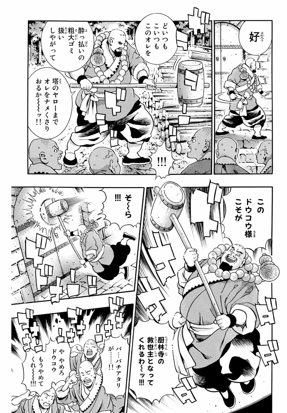 Read CHUUKA ICHIBAN! KIWAMI - RAW Chapter 104 [High Quality / Full] - Page 7 - nicomanga.com