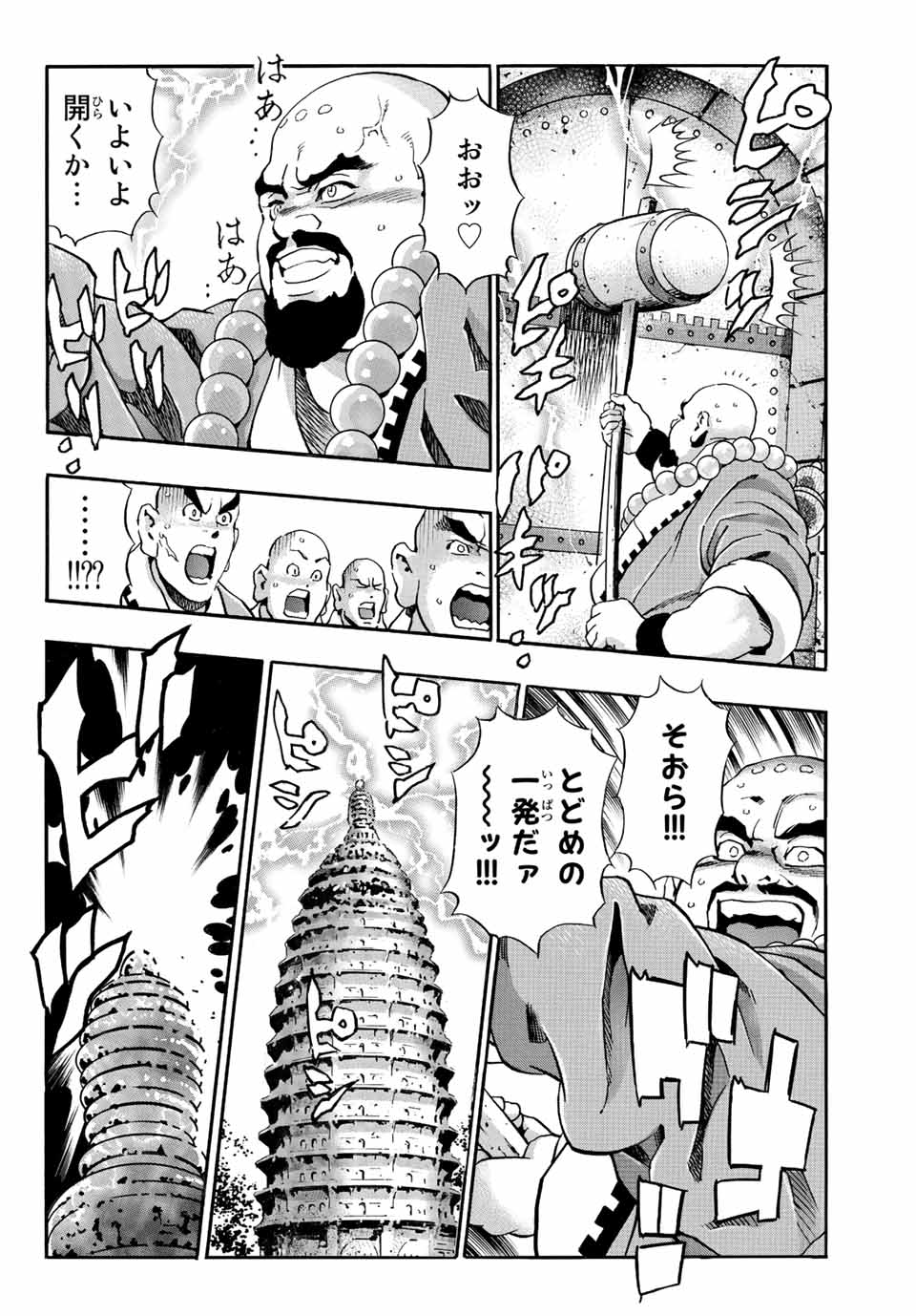 Read CHUUKA ICHIBAN! KIWAMI - RAW Chapter 104 [High Quality / Full] - Page 8 - nicomanga.com
