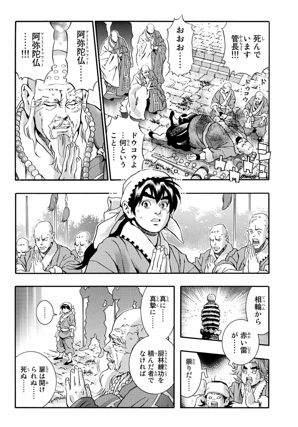 Read CHUUKA ICHIBAN! KIWAMI - RAW Chapter 104 [High Quality / Full] - Page 10 - nicomanga.com