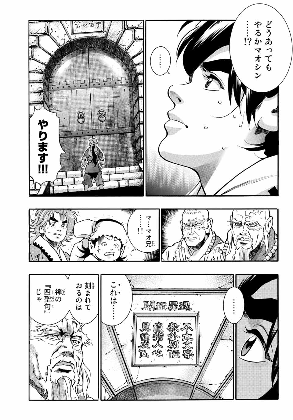 Read CHUUKA ICHIBAN! KIWAMI - RAW Chapter 104 [High Quality / Full] - Page 11 - nicomanga.com
