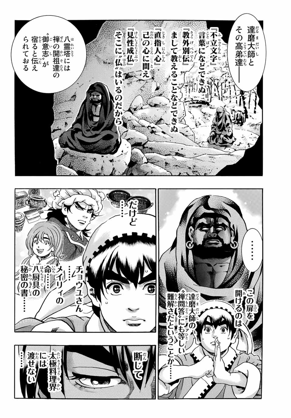 Read CHUUKA ICHIBAN! KIWAMI - RAW Chapter 104 [High Quality / Full] - Page 12 - nicomanga.com