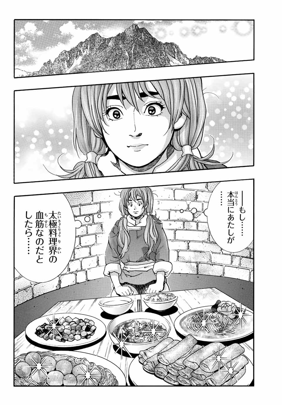 Read CHUUKA ICHIBAN! KIWAMI - RAW Chapter 104 [High Quality / Full] - Page 14 - nicomanga.com