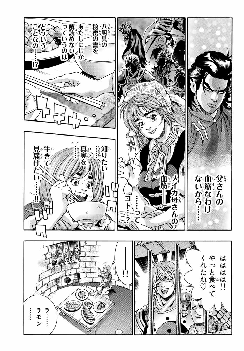 Read CHUUKA ICHIBAN! KIWAMI - RAW Chapter 104 [High Quality / Full] - Page 15 - nicomanga.com